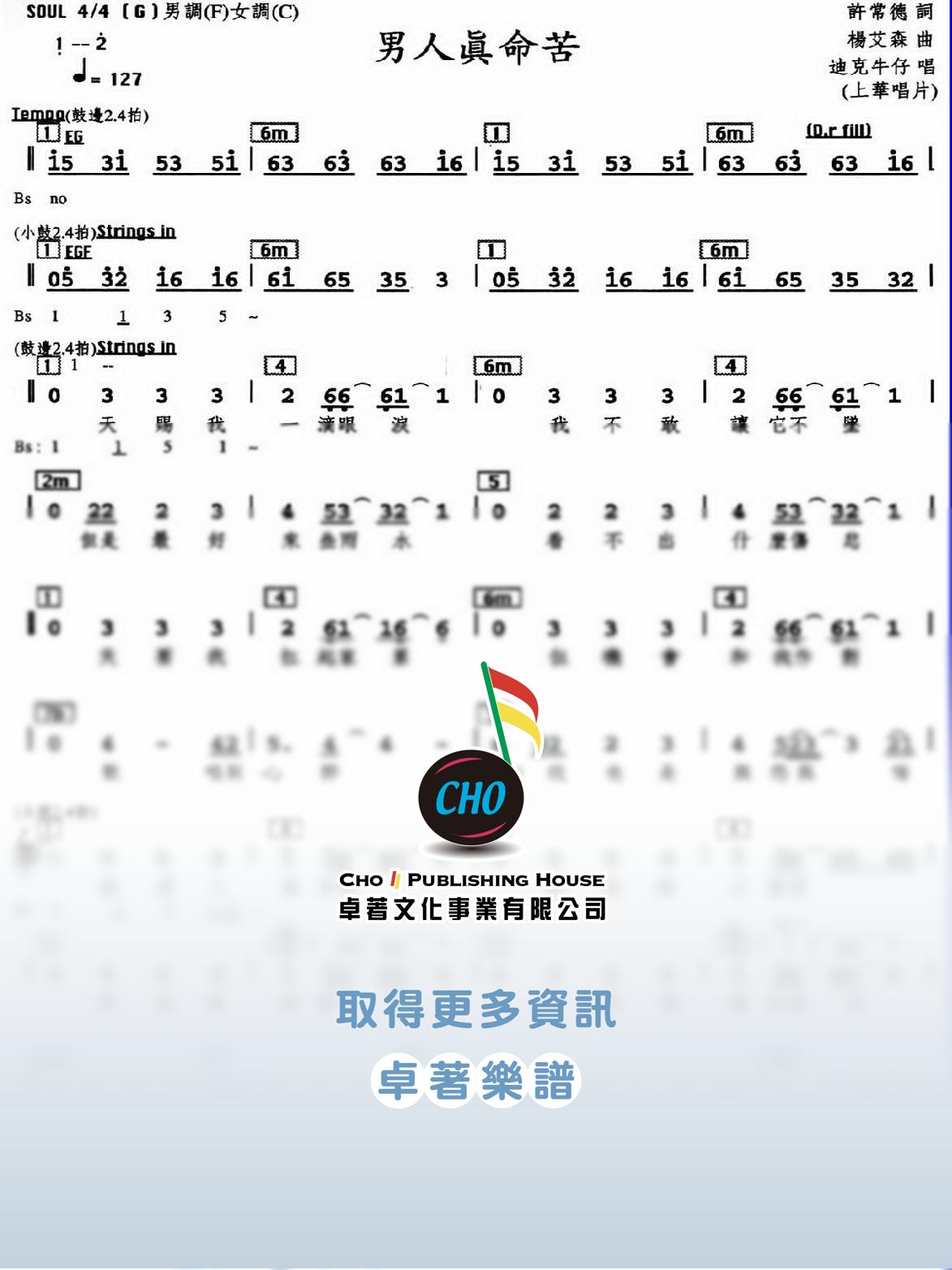 男人真命苦